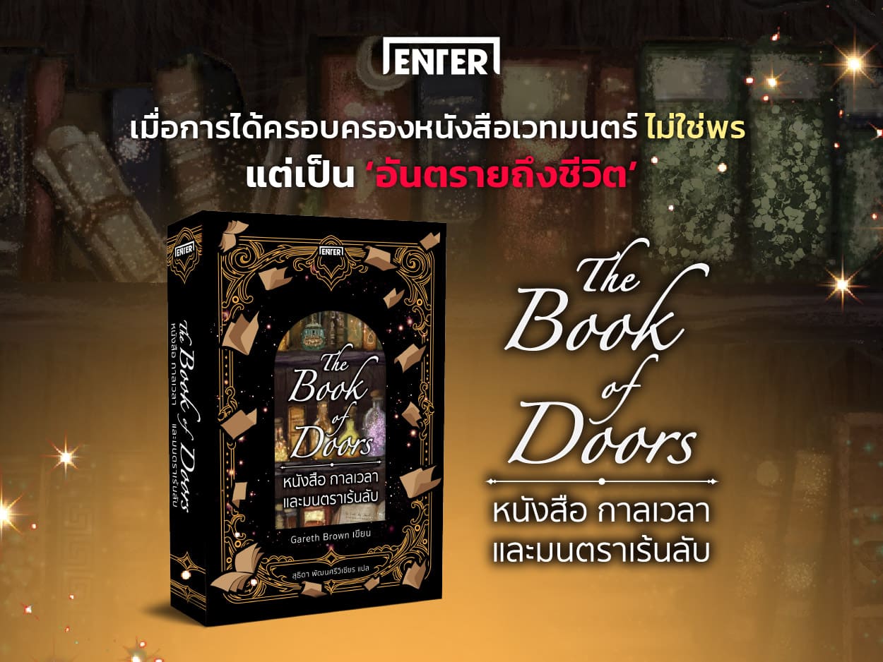 เมื่อการได้ครอบครองหนังสือเวทมนตร์ ไม่ใช่พร แต่เป็น ‘อันตรายถึงชีวิต’